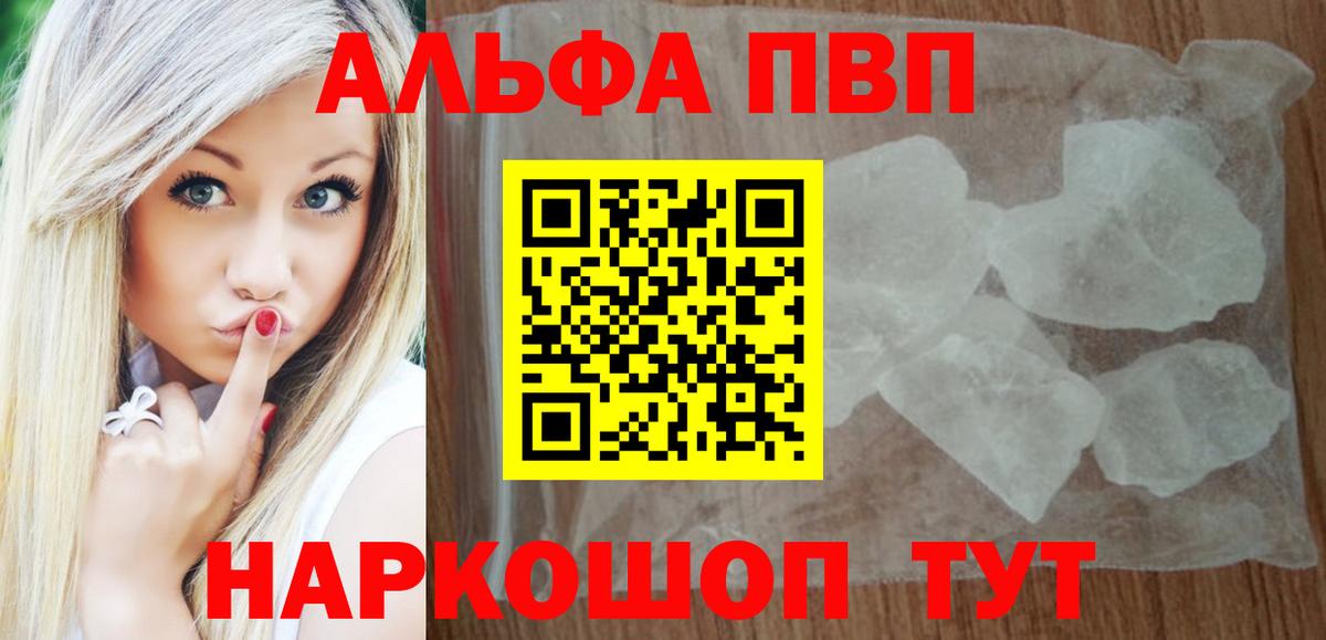 А ПВП кристаллы Абинск