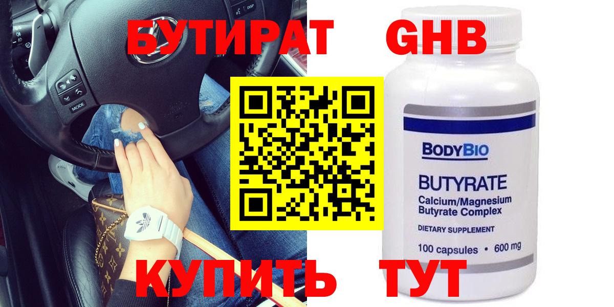 Бутират оксана Абинск