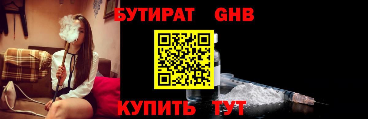 Бутират оксана  Вход с VPN  Абинск 