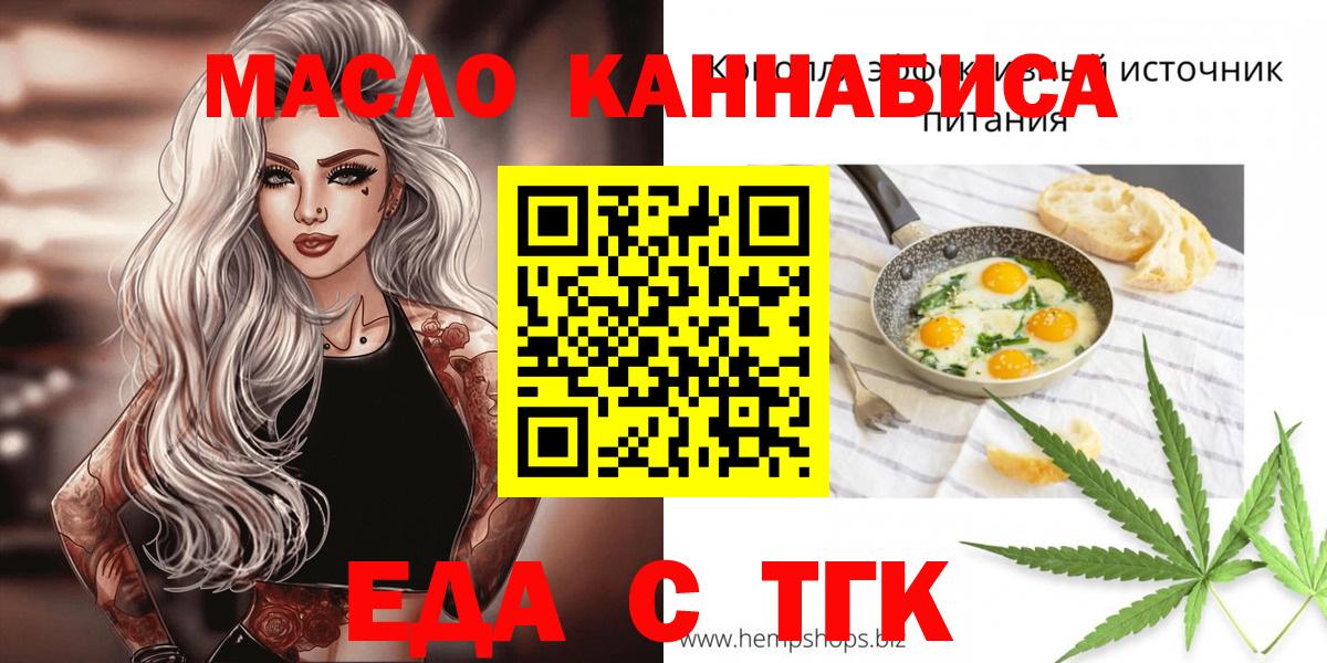 Еда ТГК марихуана  Вход с VPN  Абинск 
