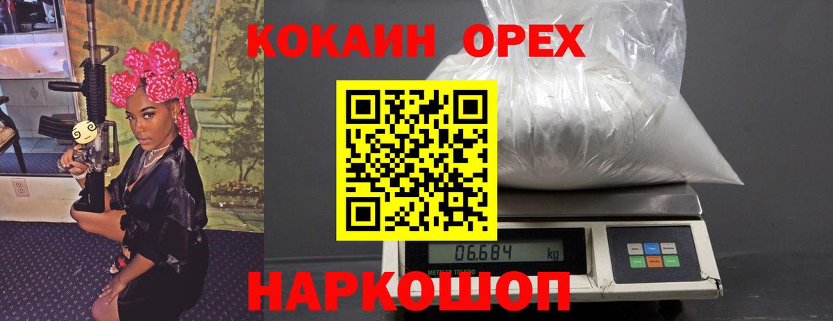 Абинск  COCAIN 99%  КОКАИН  Вход с VPN  Cocaine VHQ 
