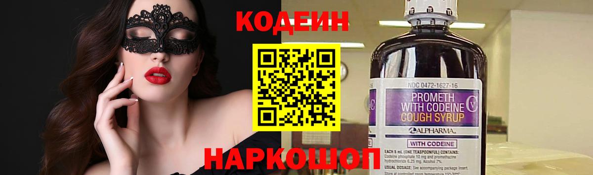 Абинск  Кодеин Purple Drank  Вход с VPN  Кодеиновый сироп Lean напиток Lean (лин) 