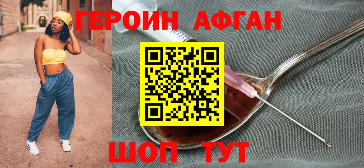 ГЕРОИН Heroin Абинск