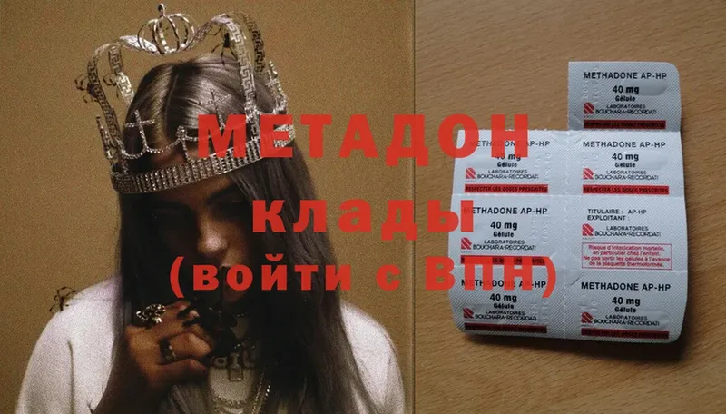 Метадон methadone Абинск