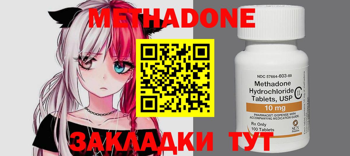 МЕТАДОН methadone  Вход с VPN  mega ссылки  Абинск  Метадон кристалл 
