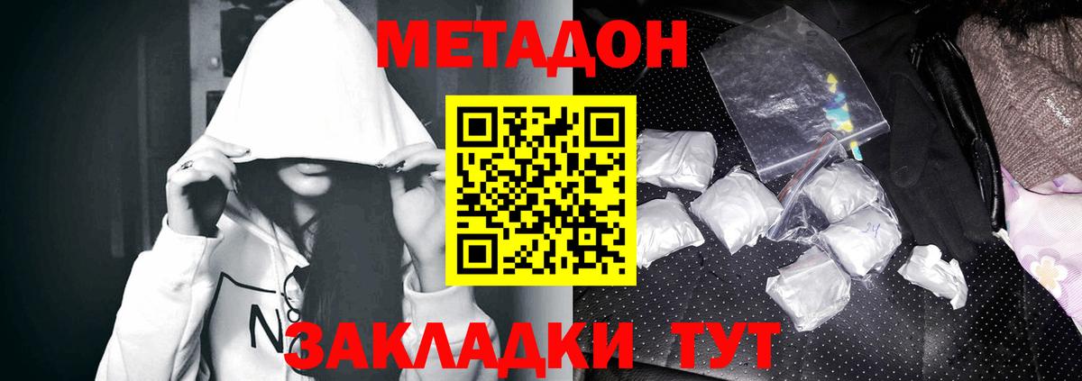 Метадон мёд Абинск