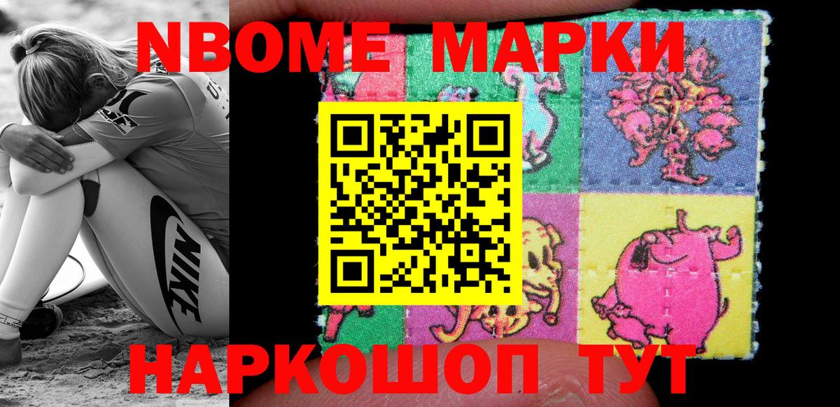 Марки 25I-NBOMe 1500мкг Абинск